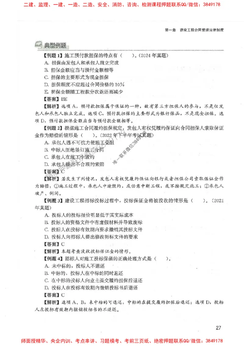 2025监理-合同王竹梅-考点一本通推荐_监理工程师_2025监理工程师_2025年监理工程师SVIP_2025年监理合同管理SVIP_01-精华文档✿电子教材✿历年真题