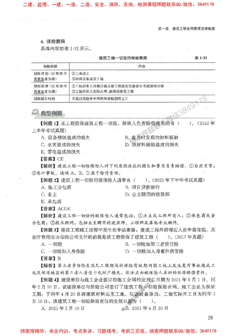 2025监理-合同王竹梅-考点一本通推荐_监理工程师_2025监理工程师_2025年监理工程师SVIP_2025年监理合同管理SVIP_01-精华文档✿电子教材✿历年真题