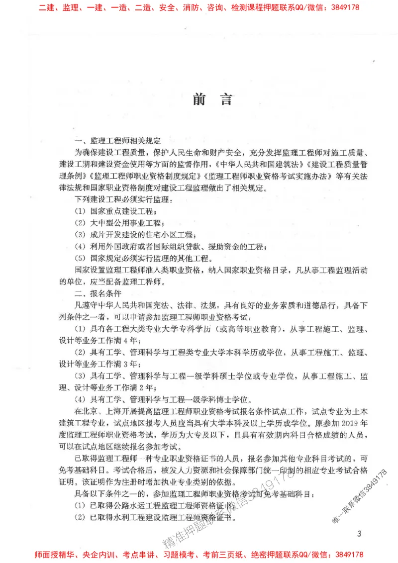 2025监理-合同王竹梅-考点一本通推荐_监理工程师_2025监理工程师_2025年监理工程师SVIP_2025年监理合同管理SVIP_01-精华文档✿电子教材✿历年真题