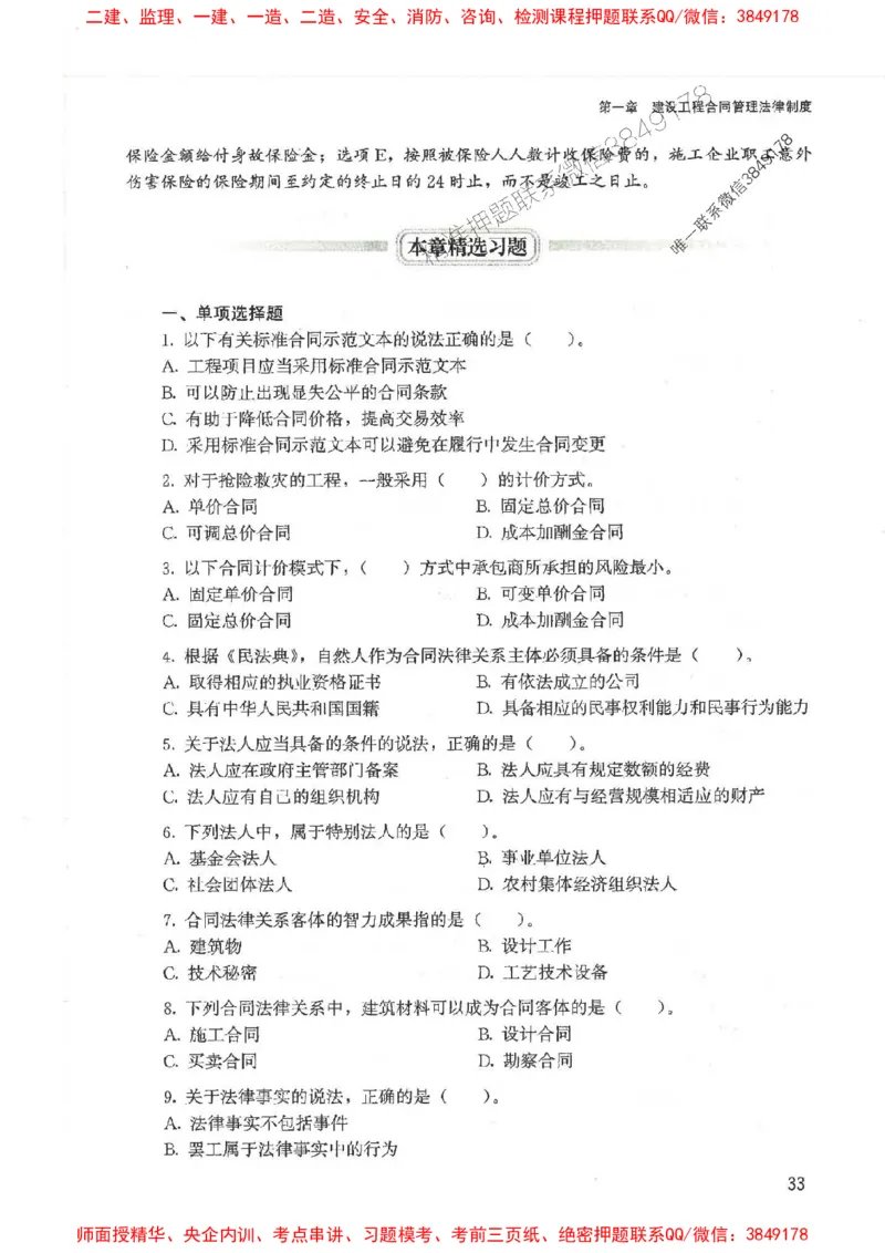2025监理-合同王竹梅-考点一本通推荐_监理工程师_2025监理工程师_2025年监理工程师SVIP_2025年监理合同管理SVIP_01-精华文档✿电子教材✿历年真题