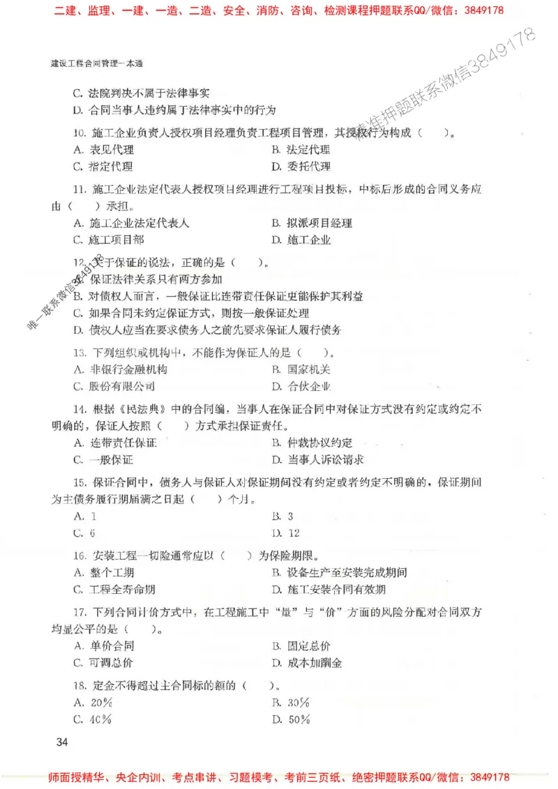 2025监理-合同王竹梅-考点一本通推荐_监理工程师_2025监理工程师_2025年监理工程师SVIP_2025年监理合同管理SVIP_01-精华文档✿电子教材✿历年真题