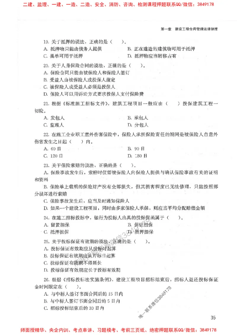 2025监理-合同王竹梅-考点一本通推荐_监理工程师_2025监理工程师_2025年监理工程师SVIP_2025年监理合同管理SVIP_01-精华文档✿电子教材✿历年真题