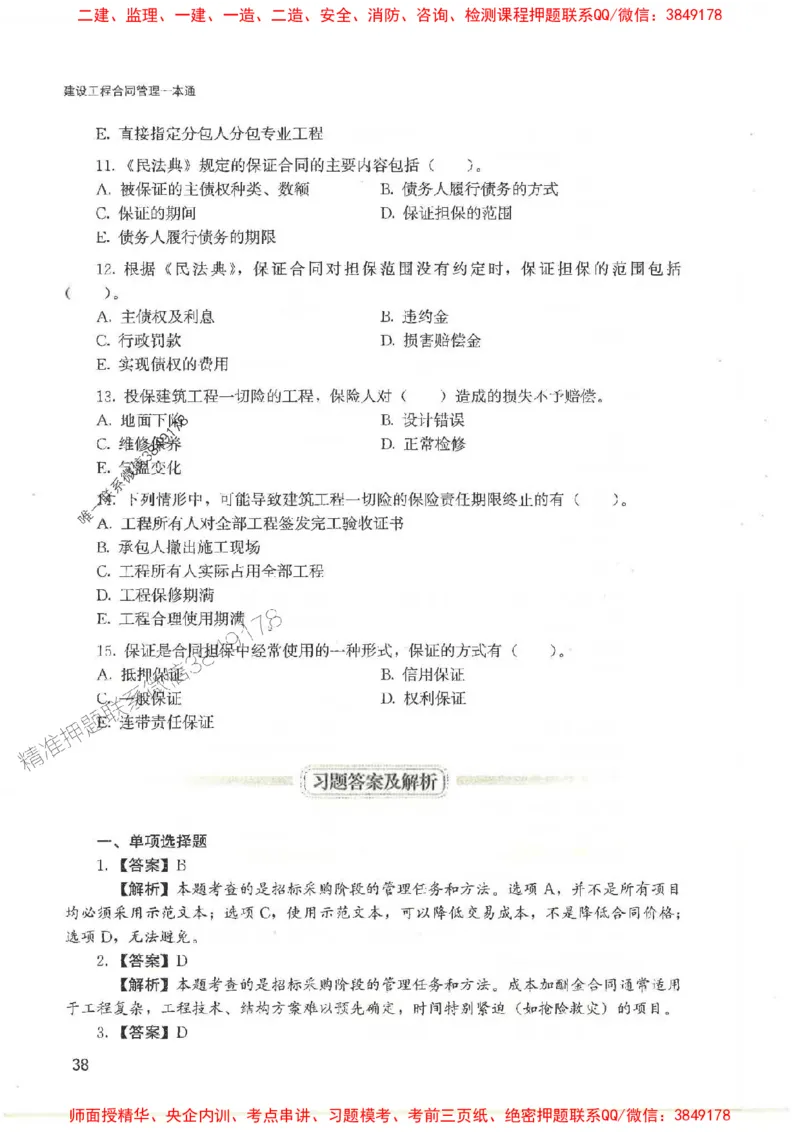 2025监理-合同王竹梅-考点一本通推荐_监理工程师_2025监理工程师_2025年监理工程师SVIP_2025年监理合同管理SVIP_01-精华文档✿电子教材✿历年真题