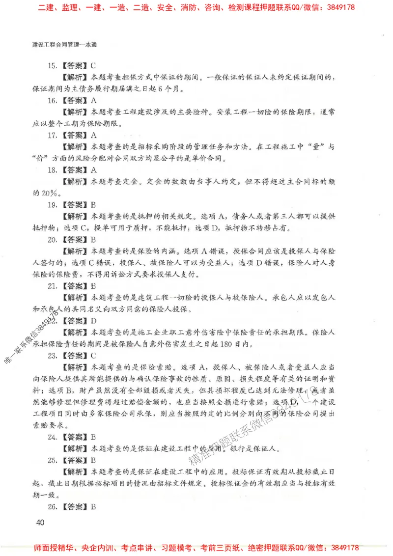 2025监理-合同王竹梅-考点一本通推荐_监理工程师_2025监理工程师_2025年监理工程师SVIP_2025年监理合同管理SVIP_01-精华文档✿电子教材✿历年真题