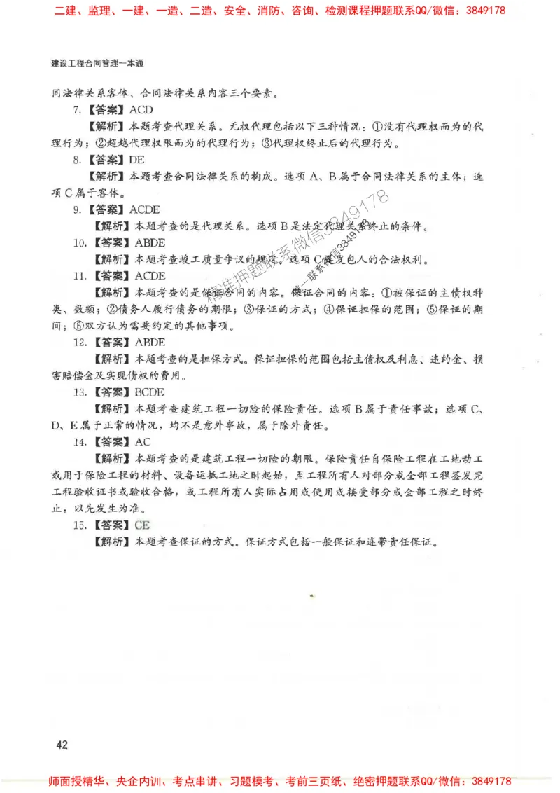 2025监理-合同王竹梅-考点一本通推荐_监理工程师_2025监理工程师_2025年监理工程师SVIP_2025年监理合同管理SVIP_01-精华文档✿电子教材✿历年真题
