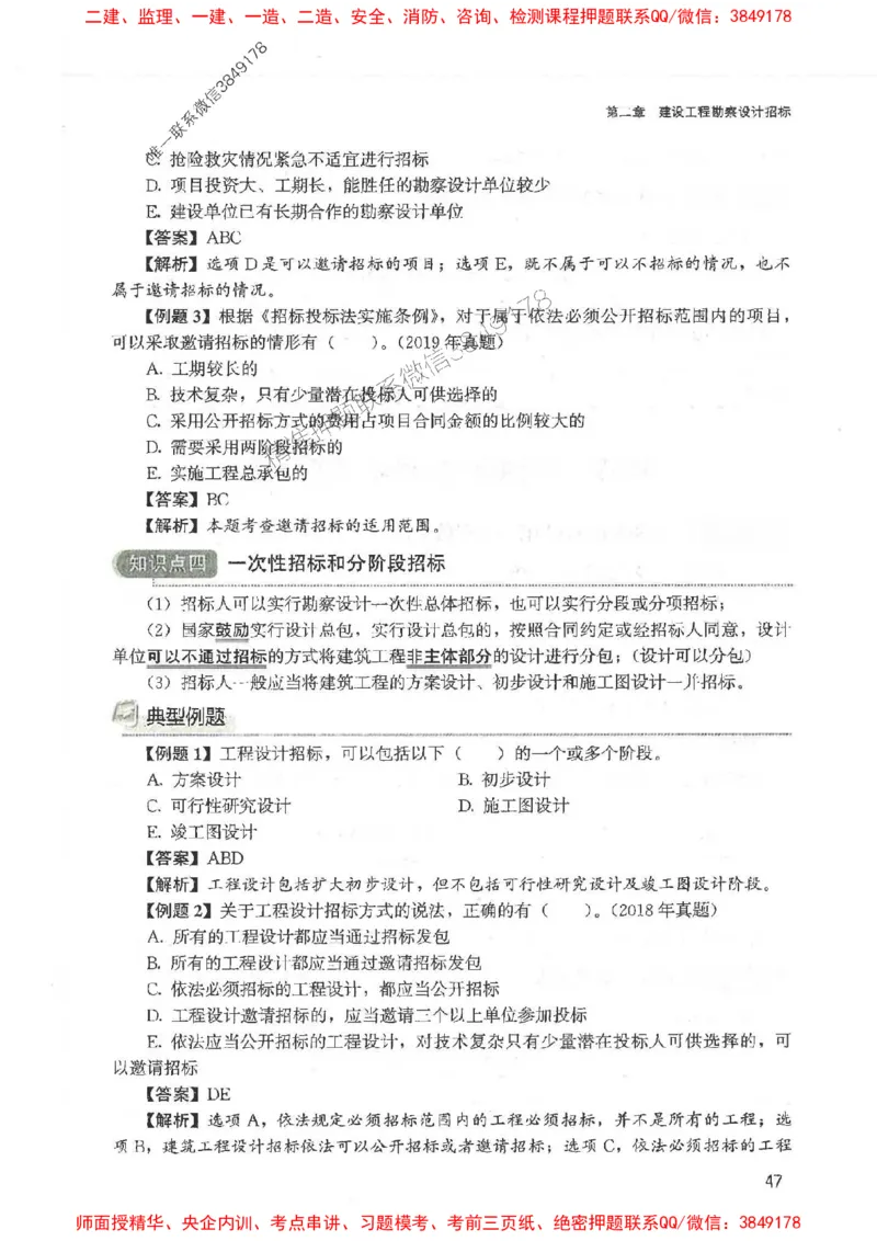 2025监理-合同王竹梅-考点一本通推荐_监理工程师_2025监理工程师_2025年监理工程师SVIP_2025年监理合同管理SVIP_01-精华文档✿电子教材✿历年真题