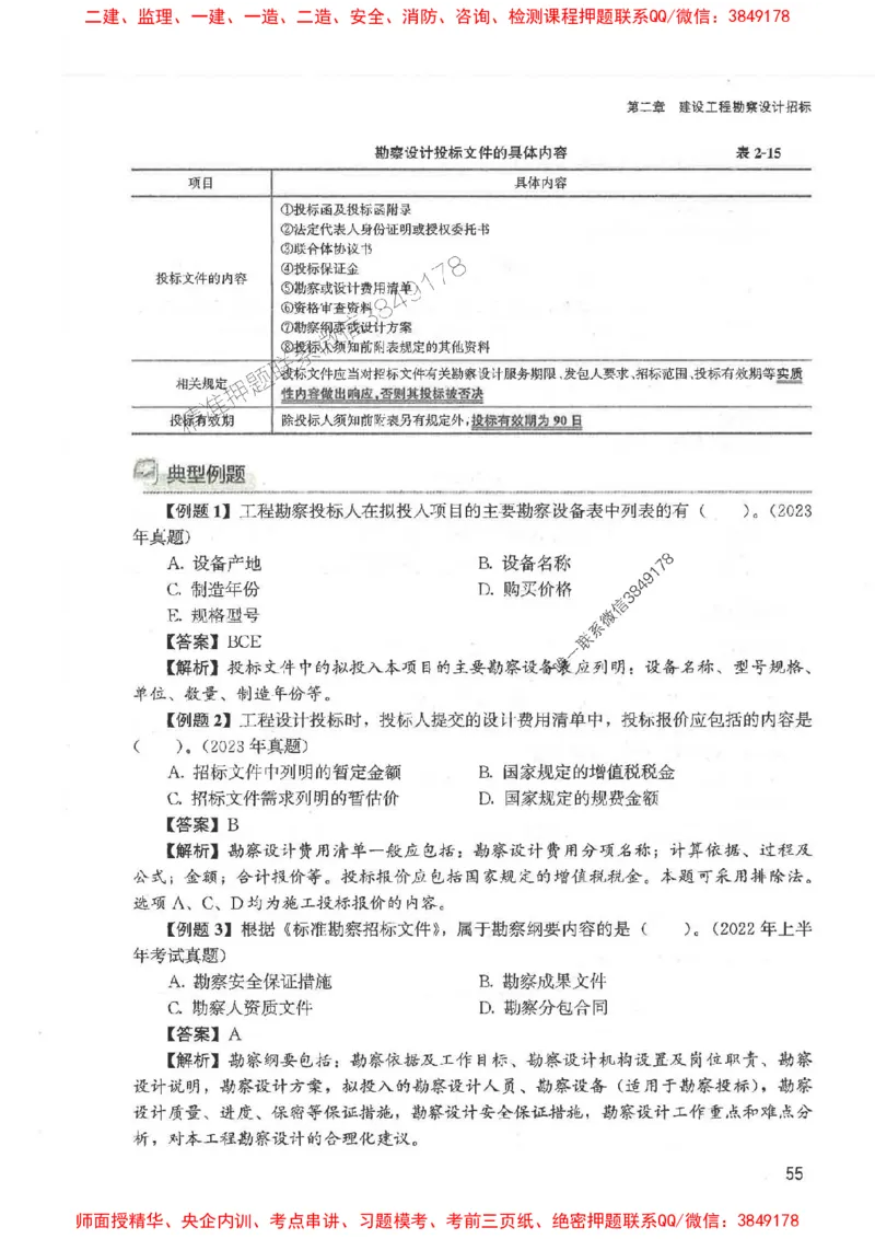 2025监理-合同王竹梅-考点一本通推荐_监理工程师_2025监理工程师_2025年监理工程师SVIP_2025年监理合同管理SVIP_01-精华文档✿电子教材✿历年真题