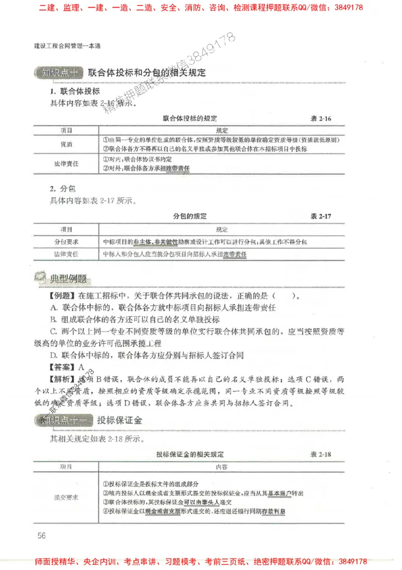 2025监理-合同王竹梅-考点一本通推荐_监理工程师_2025监理工程师_2025年监理工程师SVIP_2025年监理合同管理SVIP_01-精华文档✿电子教材✿历年真题