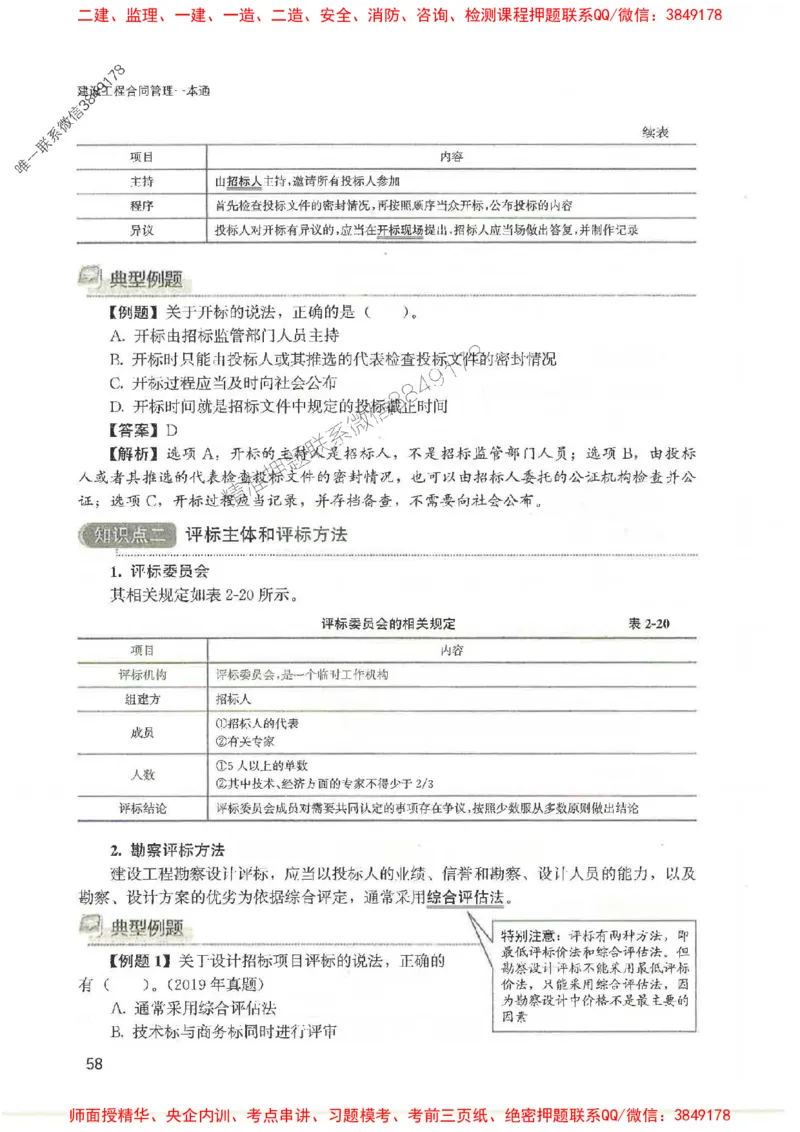 2025监理-合同王竹梅-考点一本通推荐_监理工程师_2025监理工程师_2025年监理工程师SVIP_2025年监理合同管理SVIP_01-精华文档✿电子教材✿历年真题