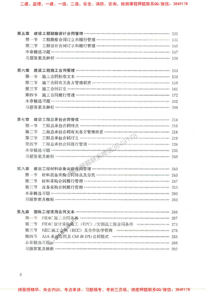 2025监理-合同王竹梅-考点一本通推荐_监理工程师_2025监理工程师_2025年监理工程师SVIP_2025年监理合同管理SVIP_01-精华文档✿电子教材✿历年真题