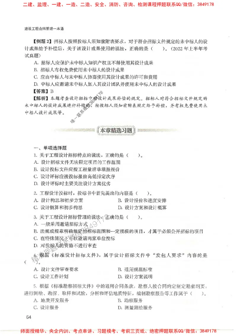 2025监理-合同王竹梅-考点一本通推荐_监理工程师_2025监理工程师_2025年监理工程师SVIP_2025年监理合同管理SVIP_01-精华文档✿电子教材✿历年真题