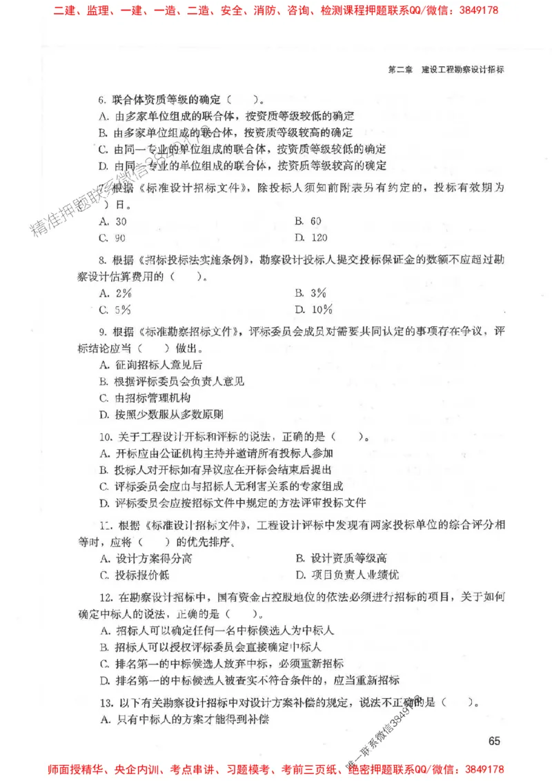 2025监理-合同王竹梅-考点一本通推荐_监理工程师_2025监理工程师_2025年监理工程师SVIP_2025年监理合同管理SVIP_01-精华文档✿电子教材✿历年真题