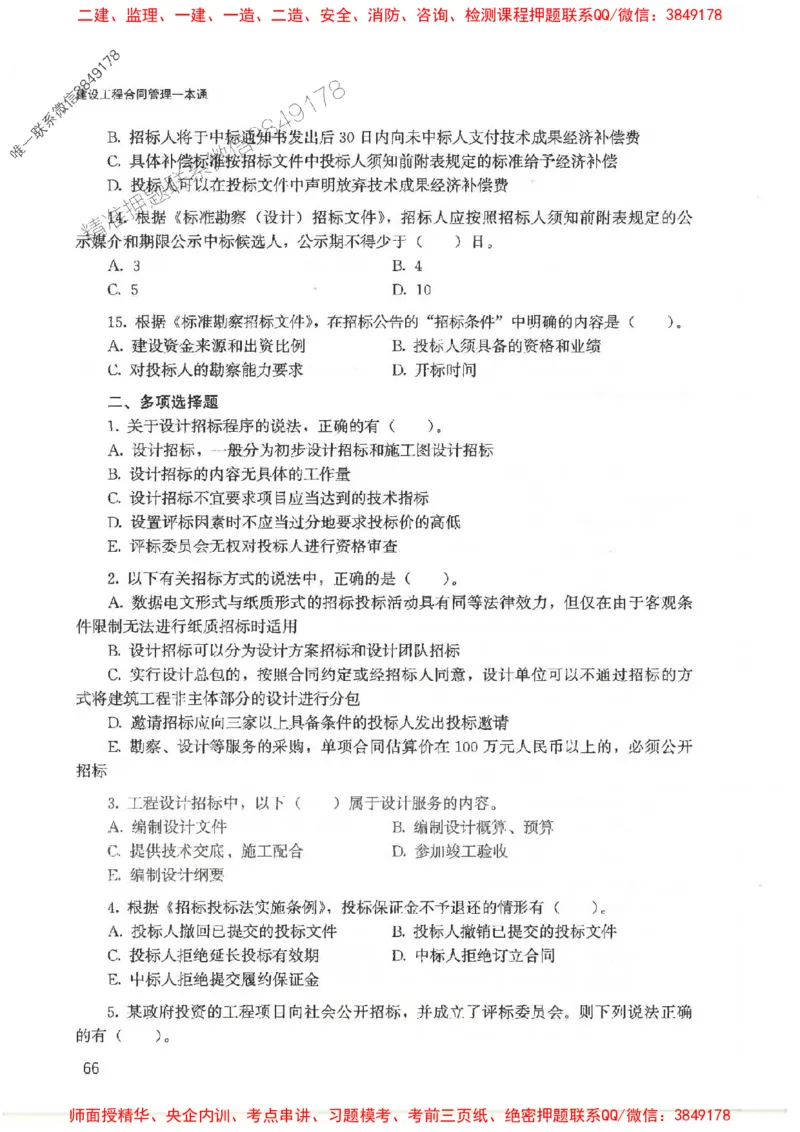 2025监理-合同王竹梅-考点一本通推荐_监理工程师_2025监理工程师_2025年监理工程师SVIP_2025年监理合同管理SVIP_01-精华文档✿电子教材✿历年真题