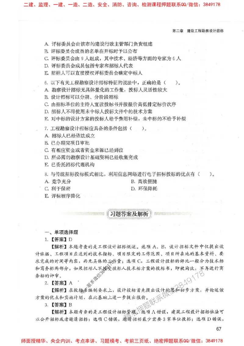 2025监理-合同王竹梅-考点一本通推荐_监理工程师_2025监理工程师_2025年监理工程师SVIP_2025年监理合同管理SVIP_01-精华文档✿电子教材✿历年真题