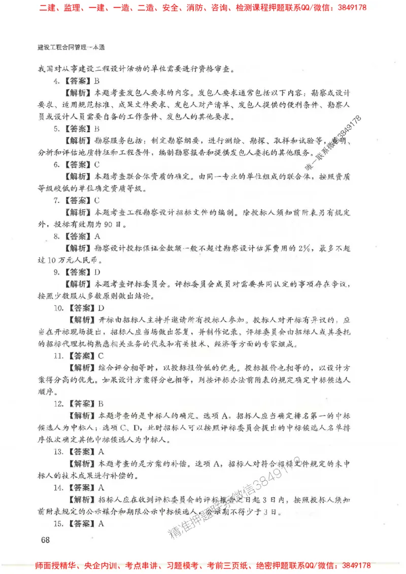 2025监理-合同王竹梅-考点一本通推荐_监理工程师_2025监理工程师_2025年监理工程师SVIP_2025年监理合同管理SVIP_01-精华文档✿电子教材✿历年真题