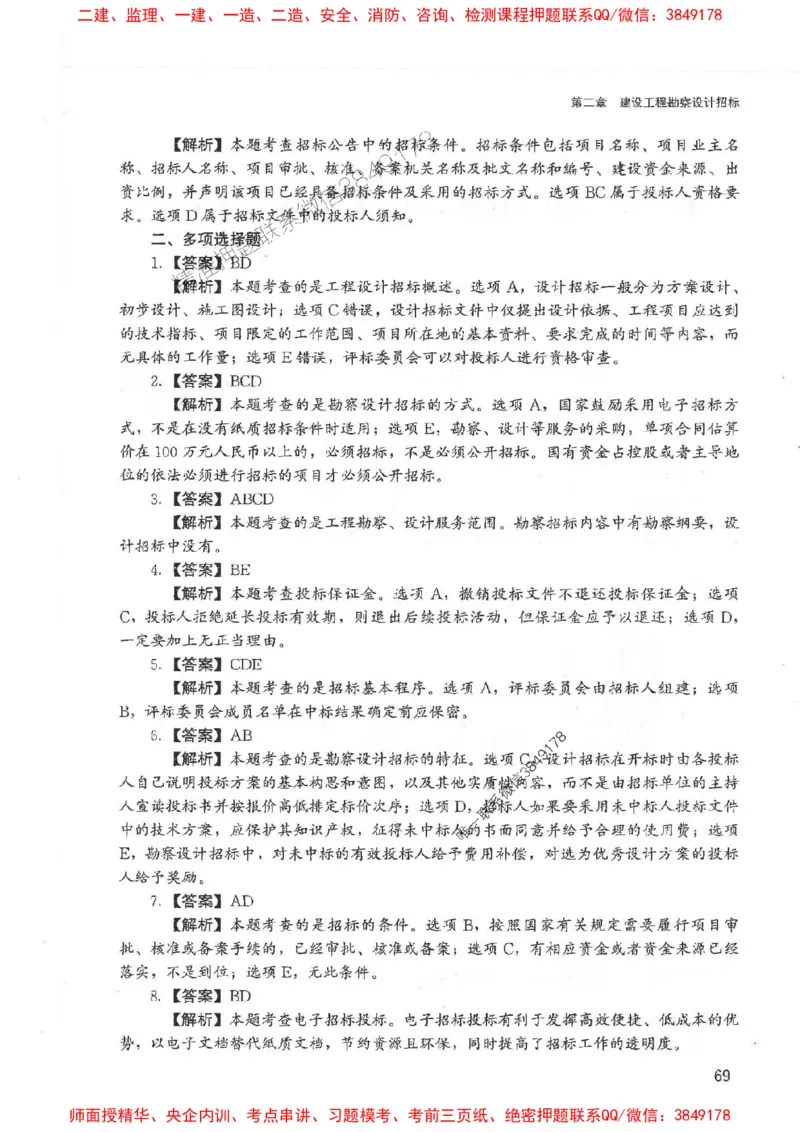 2025监理-合同王竹梅-考点一本通推荐_监理工程师_2025监理工程师_2025年监理工程师SVIP_2025年监理合同管理SVIP_01-精华文档✿电子教材✿历年真题