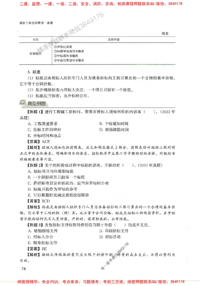 2025监理-合同王竹梅-考点一本通推荐_监理工程师_2025监理工程师_2025年监理工程师SVIP_2025年监理合同管理SVIP_01-精华文档✿电子教材✿历年真题