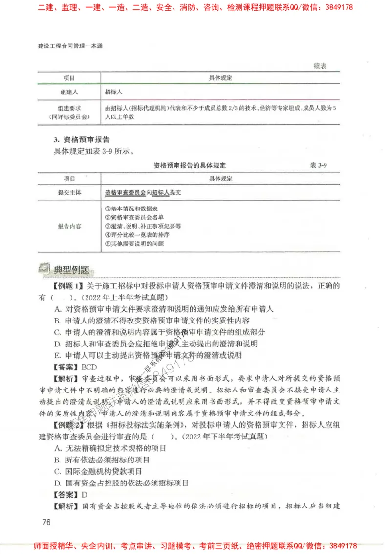 2025监理-合同王竹梅-考点一本通推荐_监理工程师_2025监理工程师_2025年监理工程师SVIP_2025年监理合同管理SVIP_01-精华文档✿电子教材✿历年真题