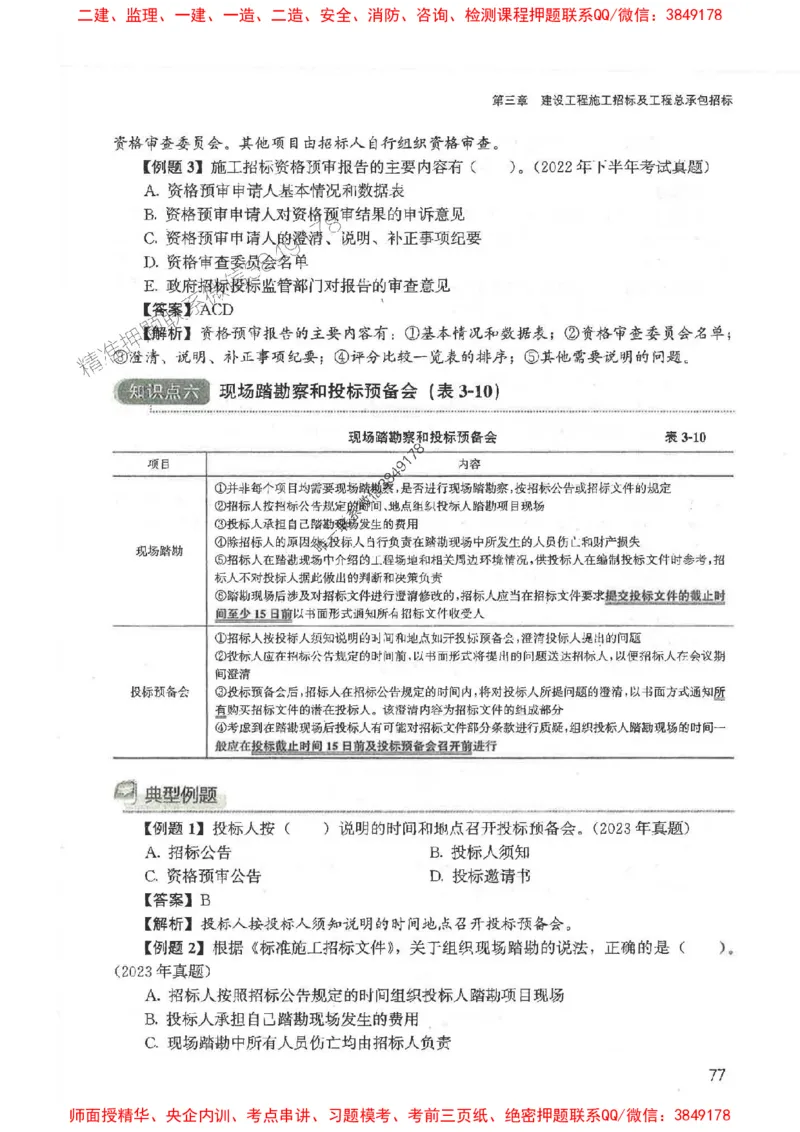 2025监理-合同王竹梅-考点一本通推荐_监理工程师_2025监理工程师_2025年监理工程师SVIP_2025年监理合同管理SVIP_01-精华文档✿电子教材✿历年真题