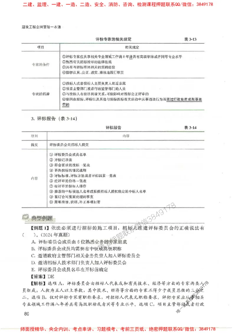 2025监理-合同王竹梅-考点一本通推荐_监理工程师_2025监理工程师_2025年监理工程师SVIP_2025年监理合同管理SVIP_01-精华文档✿电子教材✿历年真题