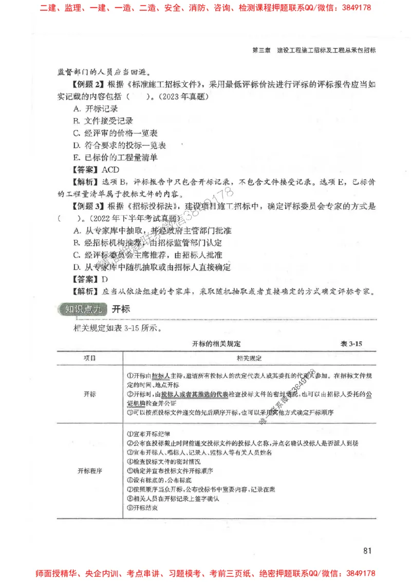 2025监理-合同王竹梅-考点一本通推荐_监理工程师_2025监理工程师_2025年监理工程师SVIP_2025年监理合同管理SVIP_01-精华文档✿电子教材✿历年真题