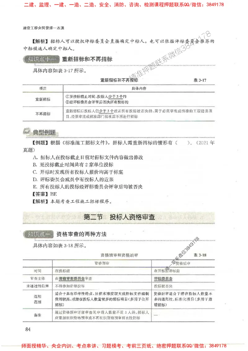 2025监理-合同王竹梅-考点一本通推荐_监理工程师_2025监理工程师_2025年监理工程师SVIP_2025年监理合同管理SVIP_01-精华文档✿电子教材✿历年真题