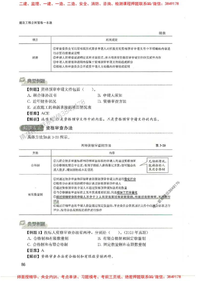 2025监理-合同王竹梅-考点一本通推荐_监理工程师_2025监理工程师_2025年监理工程师SVIP_2025年监理合同管理SVIP_01-精华文档✿电子教材✿历年真题