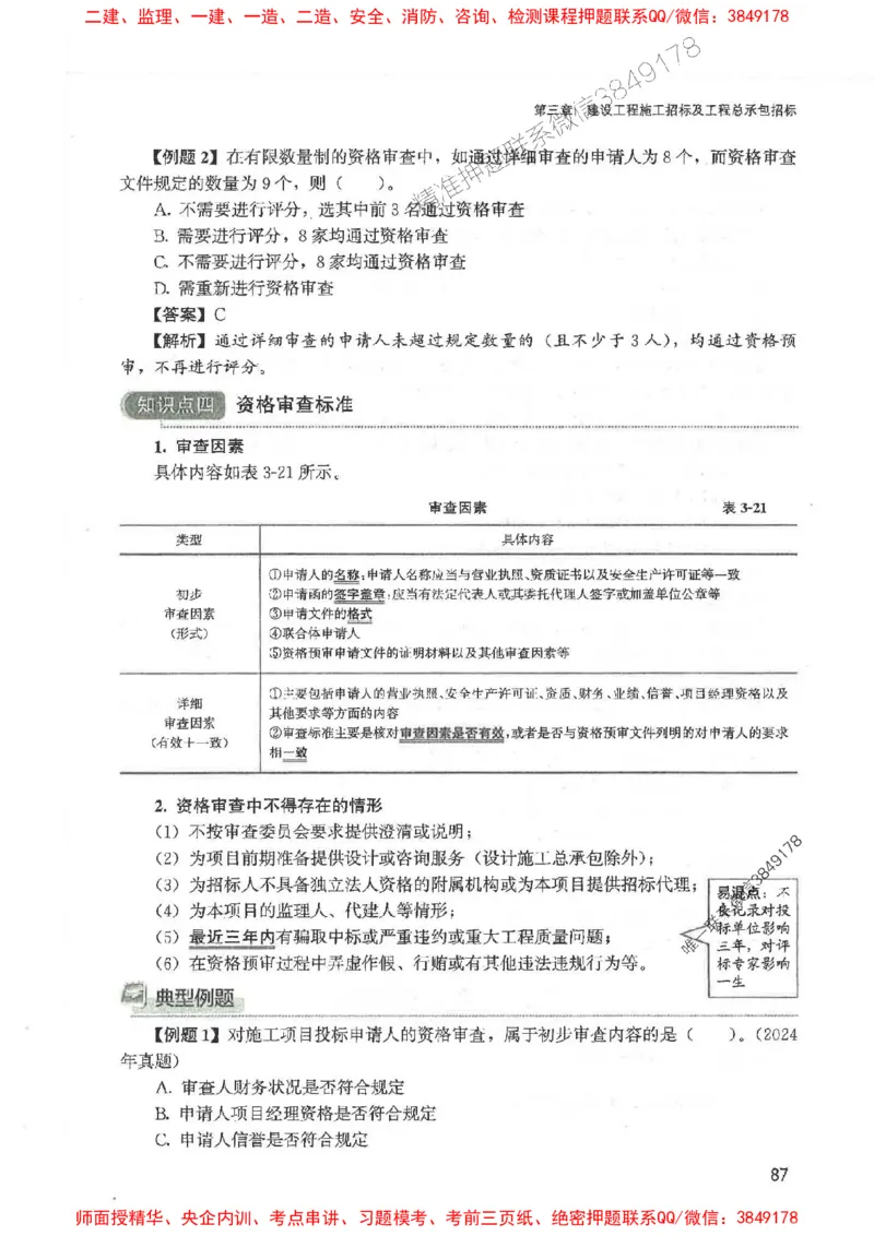 2025监理-合同王竹梅-考点一本通推荐_监理工程师_2025监理工程师_2025年监理工程师SVIP_2025年监理合同管理SVIP_01-精华文档✿电子教材✿历年真题