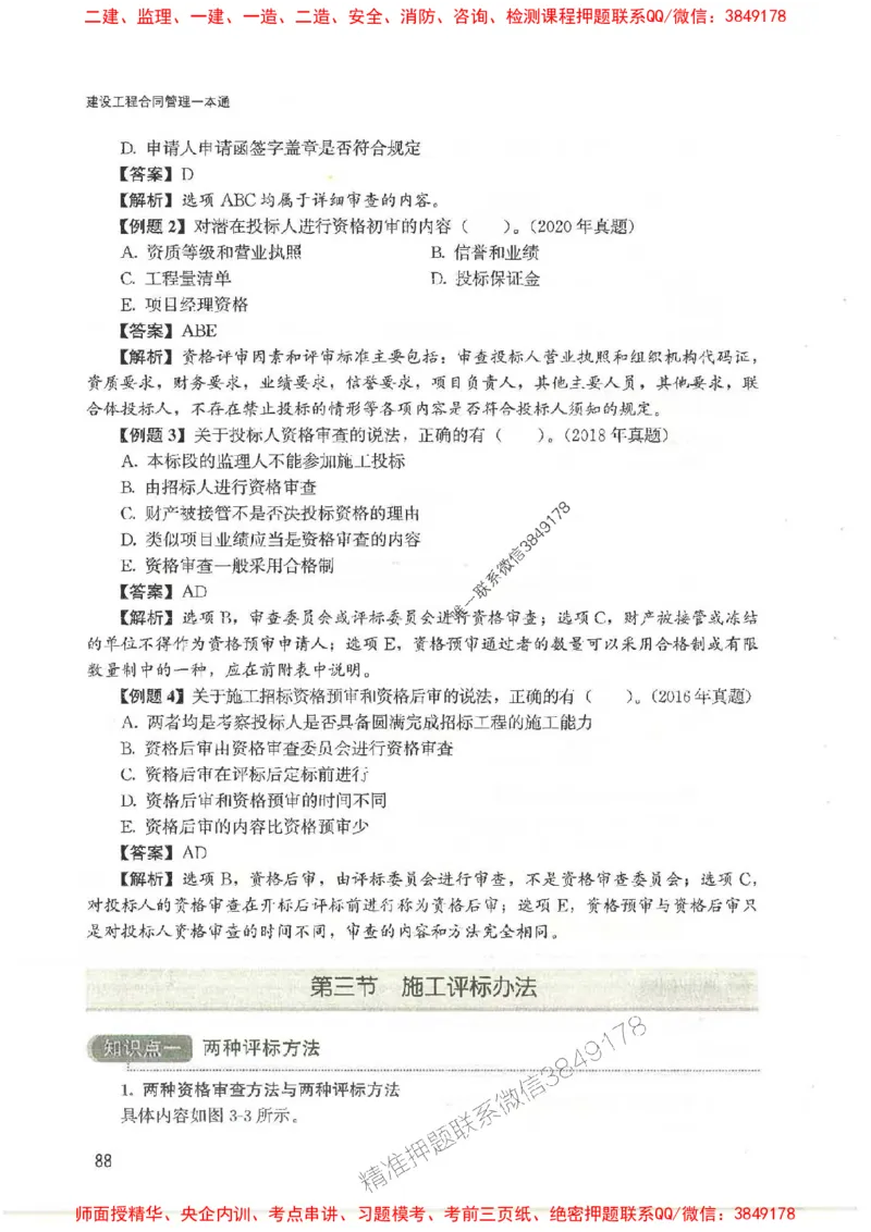 2025监理-合同王竹梅-考点一本通推荐_监理工程师_2025监理工程师_2025年监理工程师SVIP_2025年监理合同管理SVIP_01-精华文档✿电子教材✿历年真题