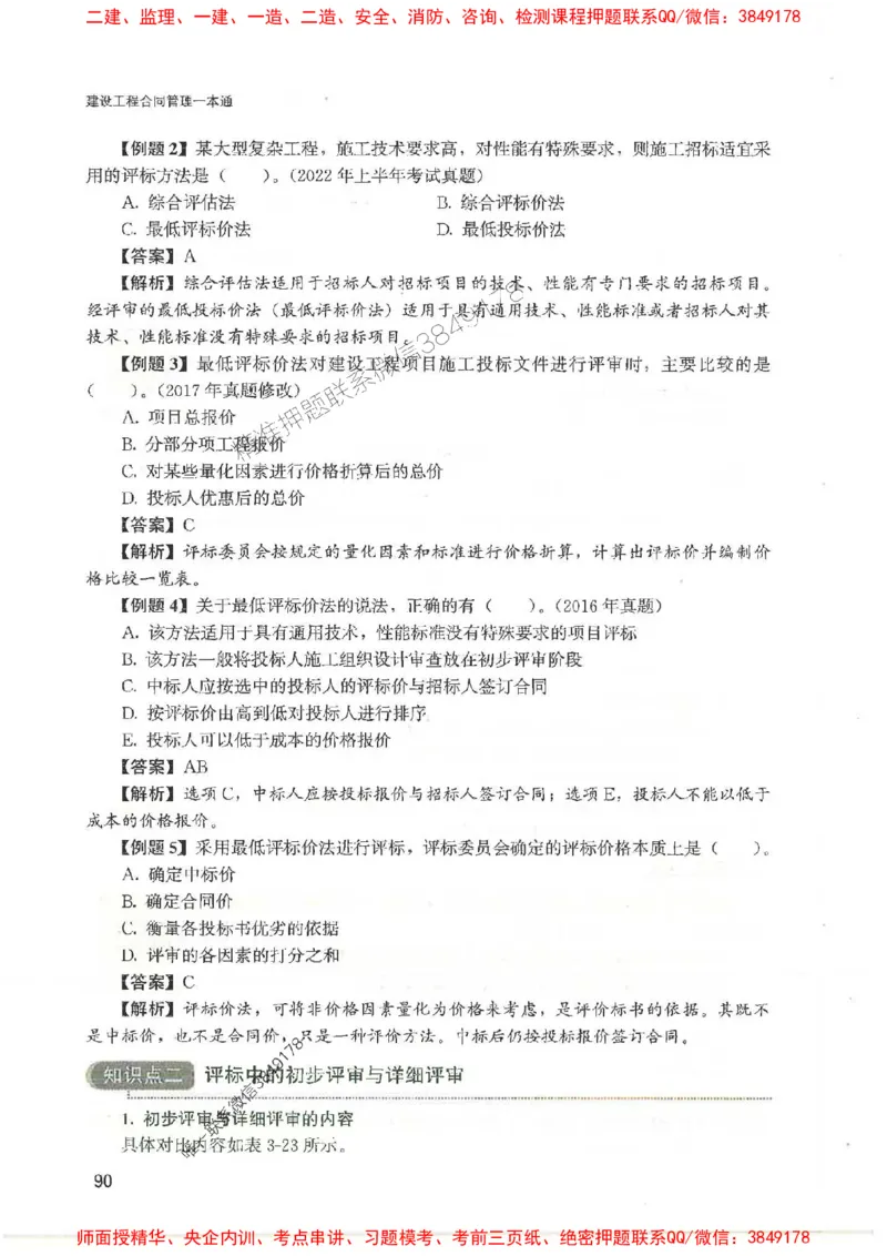 2025监理-合同王竹梅-考点一本通推荐_监理工程师_2025监理工程师_2025年监理工程师SVIP_2025年监理合同管理SVIP_01-精华文档✿电子教材✿历年真题