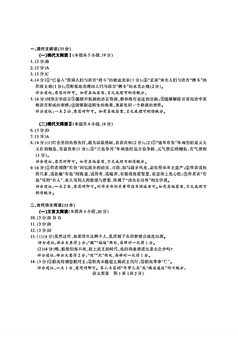 南通三模语文答案_2024年5月_01按日期_10号_2024届苏北七市高三第三次调研（南通三模）_2024届苏北七市高三第三次调研（南通三模）语文
