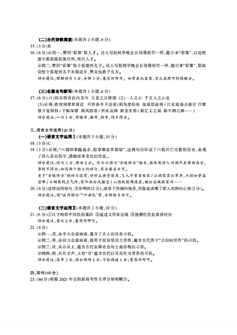 南通三模语文答案_2024年5月_01按日期_10号_2024届苏北七市高三第三次调研（南通三模）_2024届苏北七市高三第三次调研（南通三模）语文