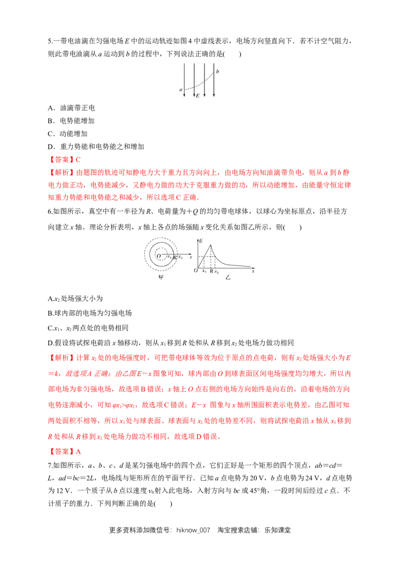 微型专题02电场能的性质（练习题）（解析版）_E015高中全科试卷_物理试题_必修3_2.同步练习_同步练习（第二套）_微型专题02电场能的性质（练习题）淘宝格致课堂（新人教版）