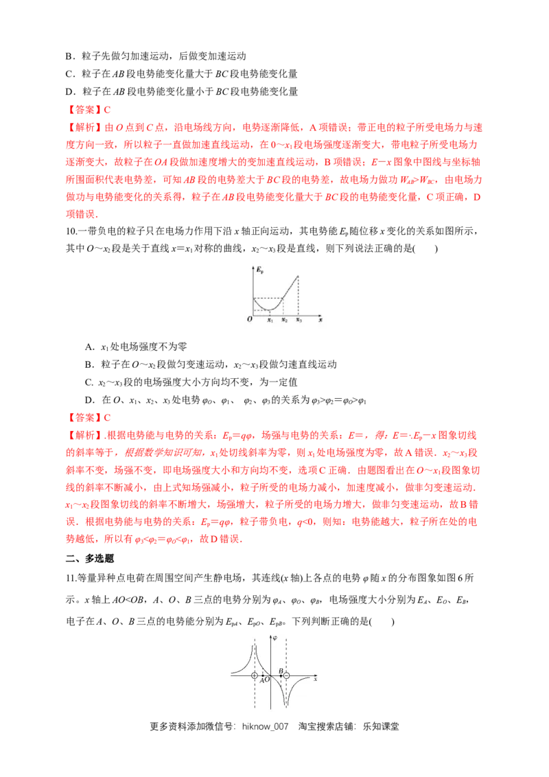 微型专题02电场能的性质（练习题）（解析版）_E015高中全科试卷_物理试题_必修3_2.同步练习_同步练习（第二套）_微型专题02电场能的性质（练习题）淘宝格致课堂（新人教版）