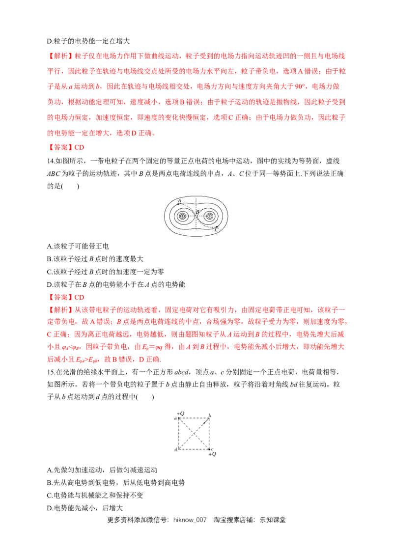 微型专题02电场能的性质（练习题）（解析版）_E015高中全科试卷_物理试题_必修3_2.同步练习_同步练习（第二套）_微型专题02电场能的性质（练习题）淘宝格致课堂（新人教版）