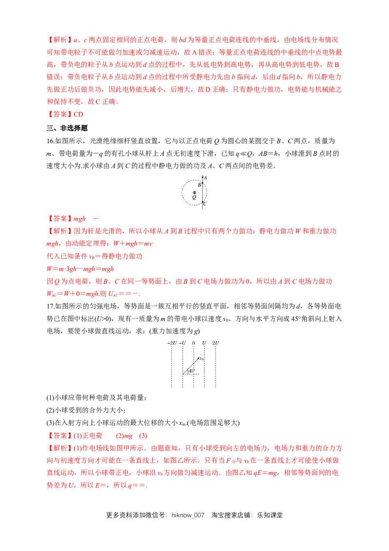 微型专题02电场能的性质（练习题）（解析版）_E015高中全科试卷_物理试题_必修3_2.同步练习_同步练习（第二套）_微型专题02电场能的性质（练习题）淘宝格致课堂（新人教版）