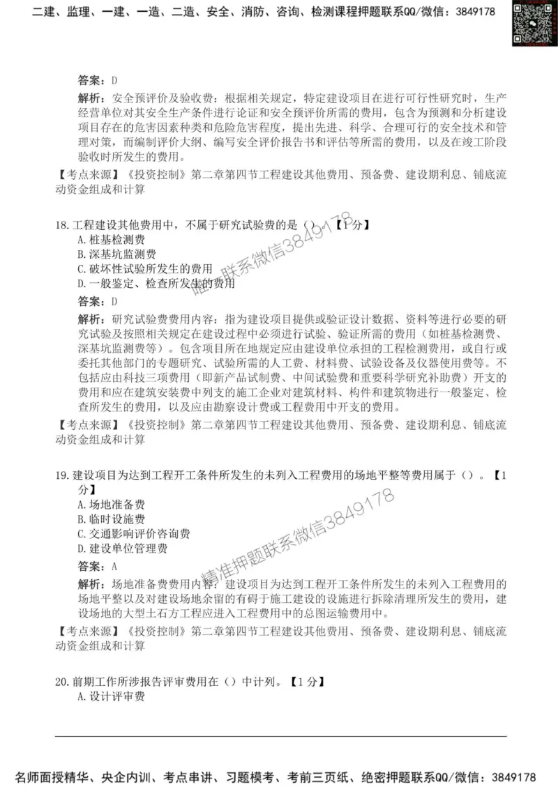 2025监理《目标控制土建》新教材关键题_监理工程师_2025监理工程师_2025年监理工程师SVIP_2025年监理土建控制SVIP_01-精华文档✿电子教材✿历年真题_24-控制《新教材关键题》SMR