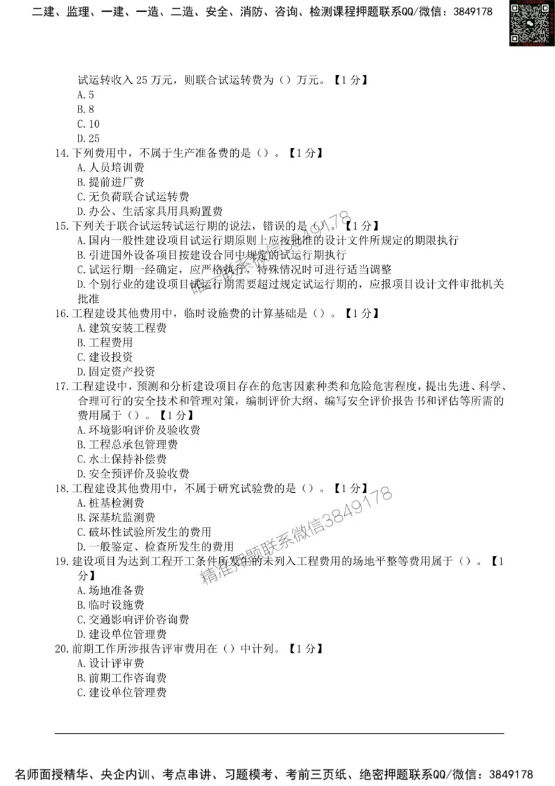 2025监理《目标控制土建》新教材关键题_监理工程师_2025监理工程师_2025年监理工程师SVIP_2025年监理土建控制SVIP_01-精华文档✿电子教材✿历年真题_24-控制《新教材关键题》SMR