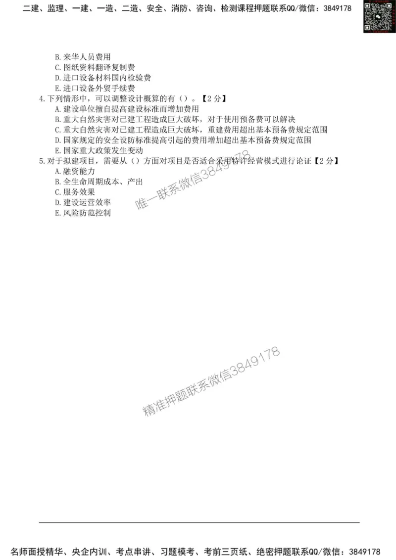 2025监理《目标控制土建》新教材关键题_监理工程师_2025监理工程师_2025年监理工程师SVIP_2025年监理土建控制SVIP_01-精华文档✿电子教材✿历年真题_24-控制《新教材关键题》SMR