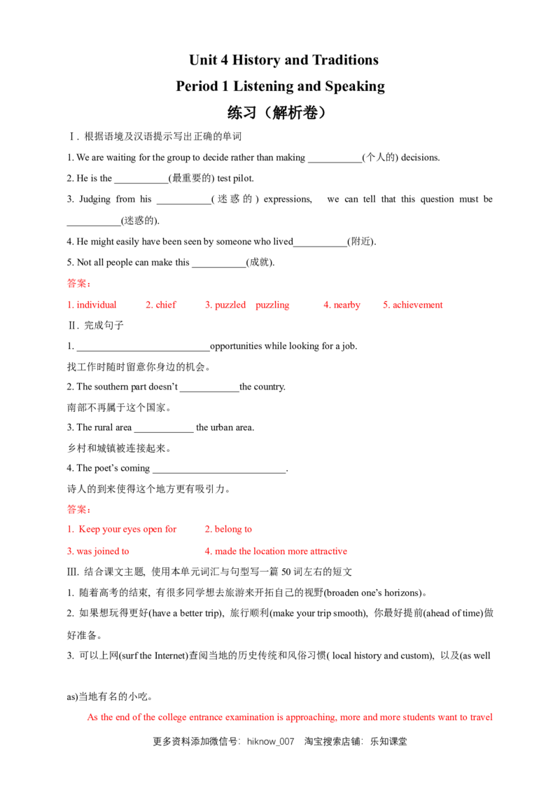 新教材精创4.1ListeningandSpeaking练习（2）（解析版）_E015高中全科试卷_英语试题_必修2_2.新版高中英语必修二_2.同步练习