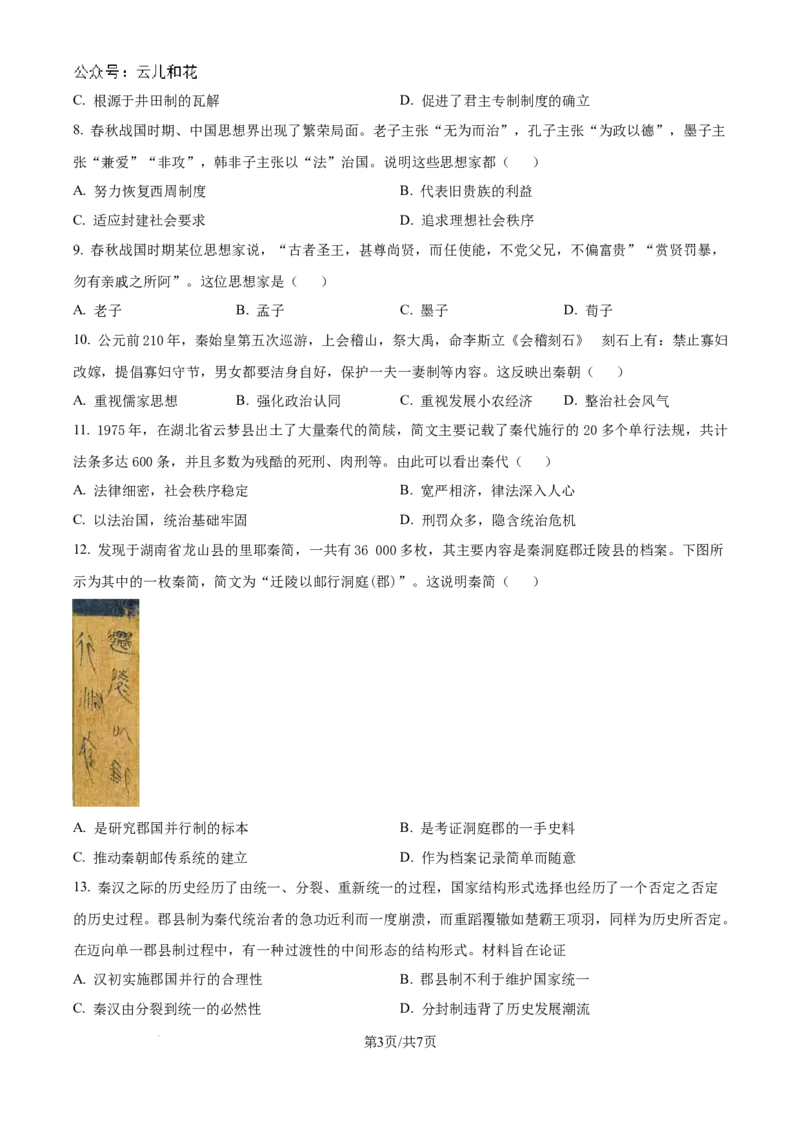 山东省淄博实验中学2024-2025学年高一上学期第一次教学诊断训练历史试题（原卷版）_2024-2025高一（7-7月题库）_2024年10月试卷