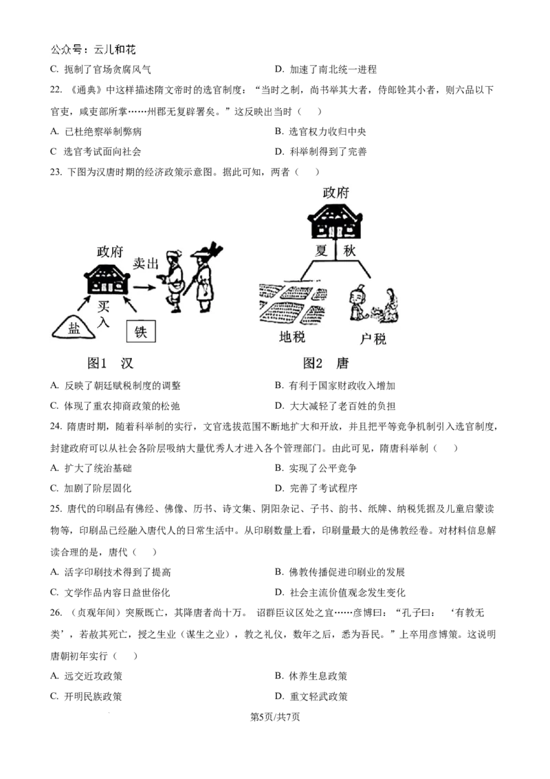 山东省淄博实验中学2024-2025学年高一上学期第一次教学诊断训练历史试题（原卷版）_2024-2025高一（7-7月题库）_2024年10月试卷