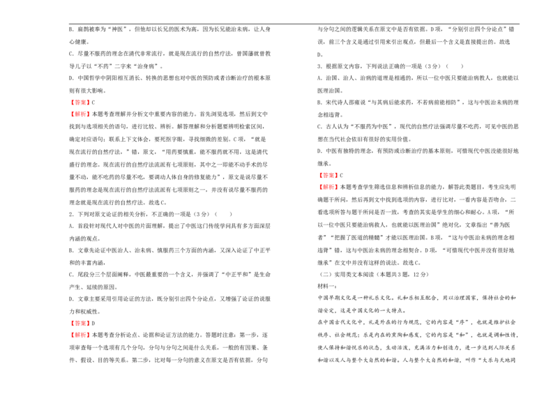 原创选择性必修上册第二单元达标检测卷语文B卷教师版_E015高中全科试卷_语文试题_选修上_3.新版高中语文试卷选择性必修上册_2.单元测试（14套）