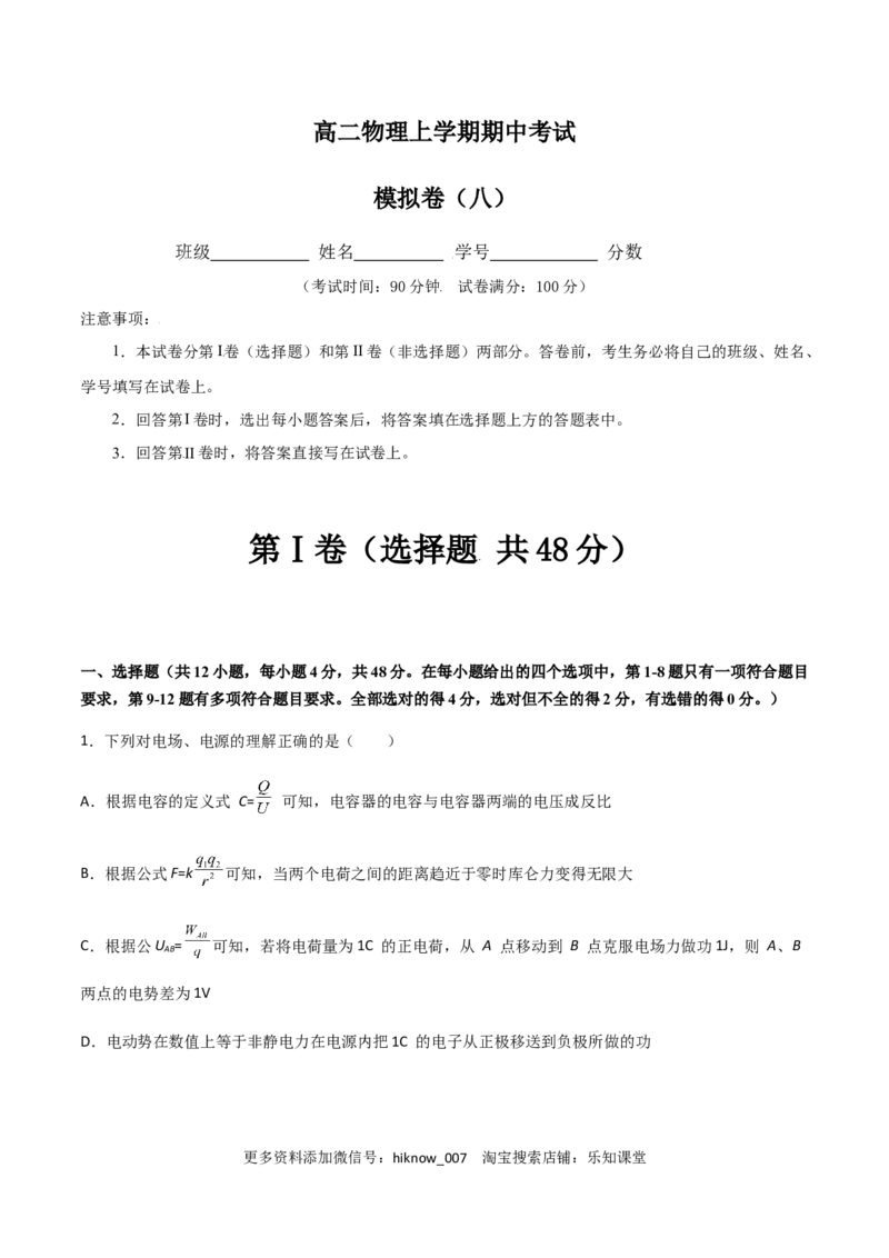 模拟卷08（原卷版）_E015高中全科试卷_物理试题_必修3_3.期中测试_模拟卷08-高二物理期中考试模拟卷（人教版2019必修第三册）