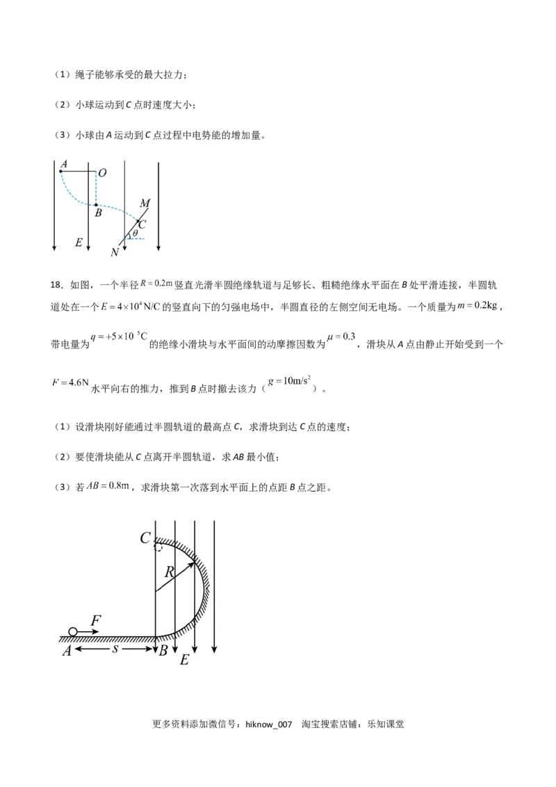模拟卷08（原卷版）_E015高中全科试卷_物理试题_必修3_3.期中测试_模拟卷08-高二物理期中考试模拟卷（人教版2019必修第三册）