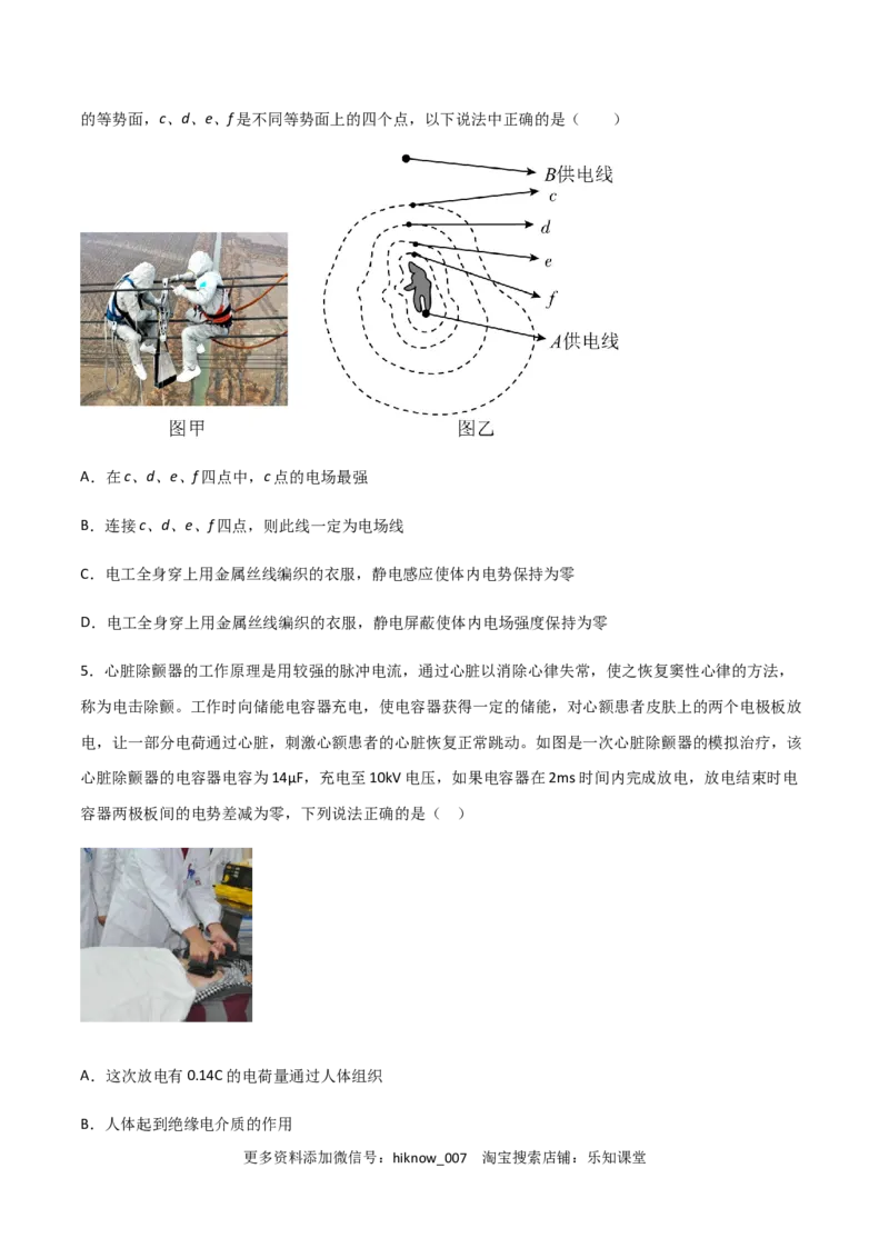 模拟卷08（原卷版）_E015高中全科试卷_物理试题_必修3_3.期中测试_模拟卷08-高二物理期中考试模拟卷（人教版2019必修第三册）