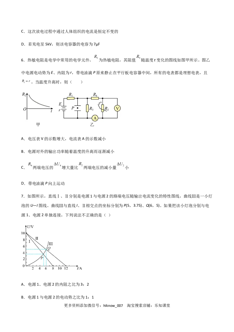 模拟卷08（原卷版）_E015高中全科试卷_物理试题_必修3_3.期中测试_模拟卷08-高二物理期中考试模拟卷（人教版2019必修第三册）