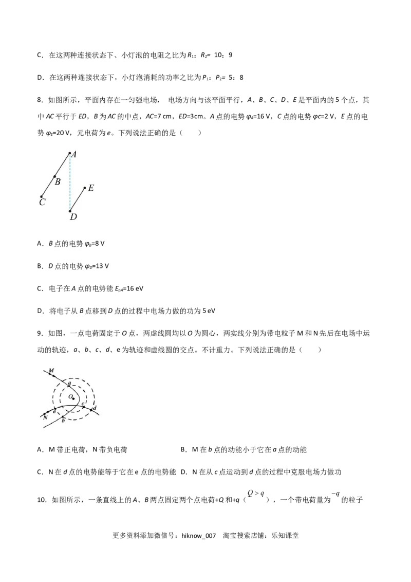 模拟卷08（原卷版）_E015高中全科试卷_物理试题_必修3_3.期中测试_模拟卷08-高二物理期中考试模拟卷（人教版2019必修第三册）