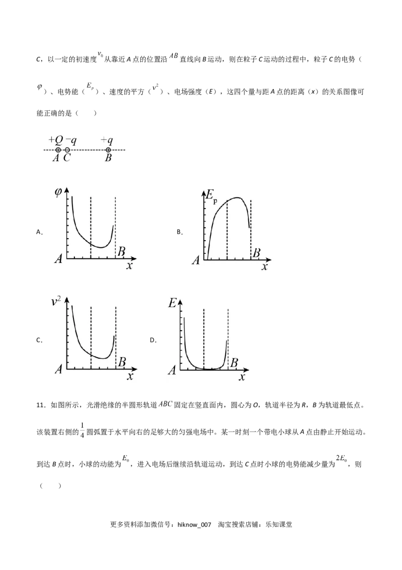 模拟卷08（原卷版）_E015高中全科试卷_物理试题_必修3_3.期中测试_模拟卷08-高二物理期中考试模拟卷（人教版2019必修第三册）