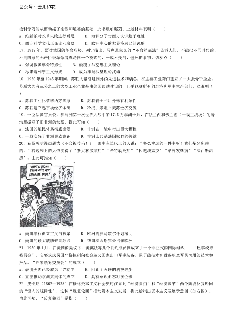 安徽省芜湖市2023-2024学年高一下学期7月期末考试历史试题_2024-2025高一（7-7月题库）_2024年7月试卷_0710安徽省芜湖市2023-2024学年高一下学期期末考试